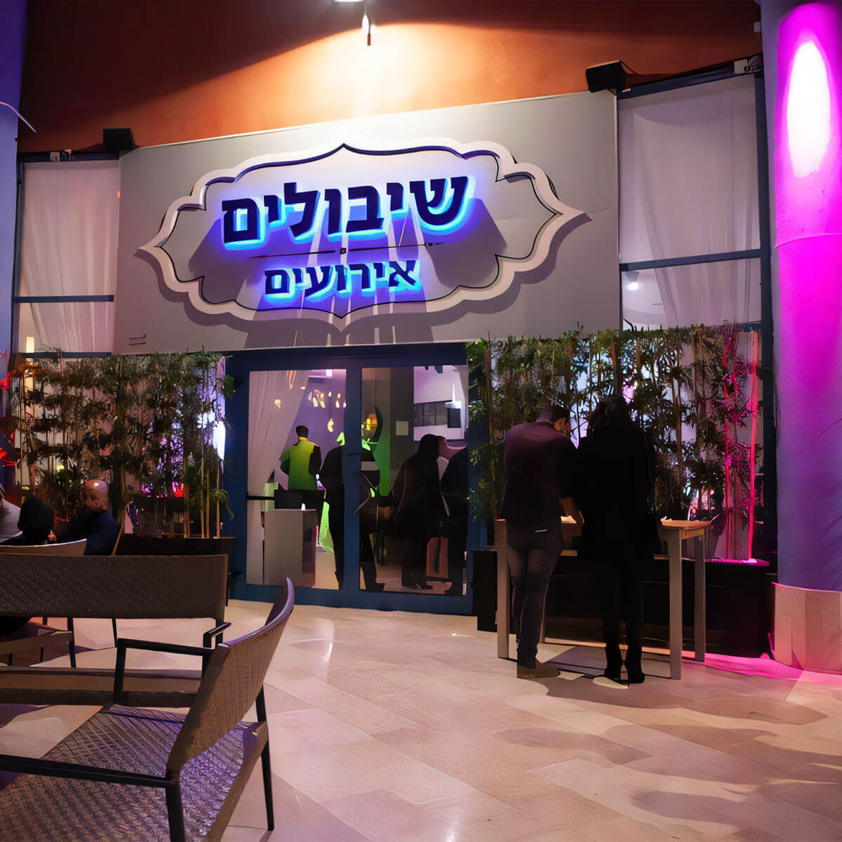 בר/בת מצווה בשיבולים נתניה - אירוע מרגש עם עיצוב ותפריט מושלמים